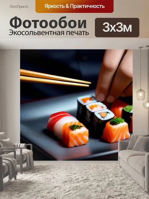 Фотообои мастерица суши с палочками в руках
