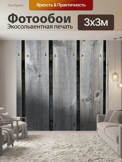 Фотообои Древесина