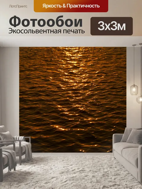 Фотообои Отражение солнца на воде