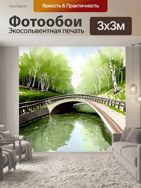 Фотообои мост над спокойной рекой, отражающей красоту пейзажа