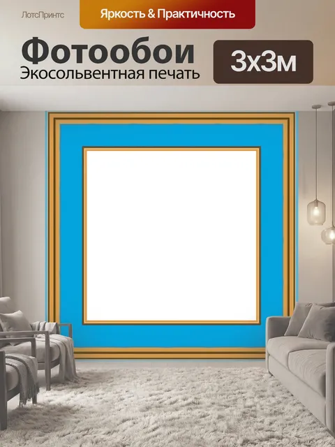 Фотообои синяя рамка 9