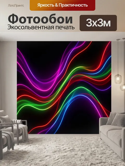 Фотообои Неоновые волны на черном фоне