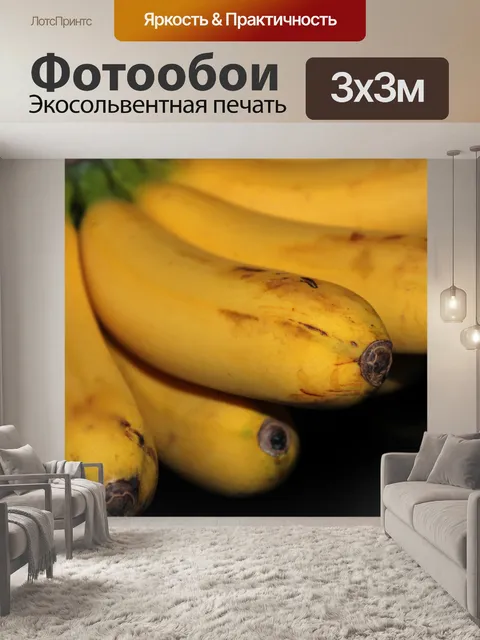 Фотообои Спелый банан 2