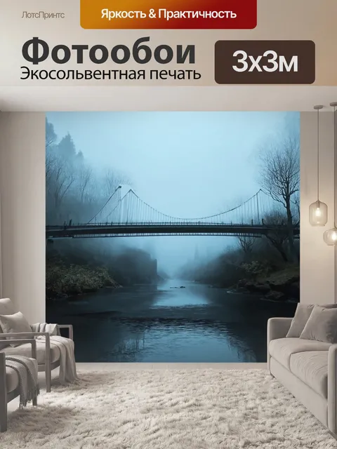 Фотообои туман в стиле рисунка карандашом, мосты, переплетающиеся через туман, создают легкую и волшебную атмосферу
