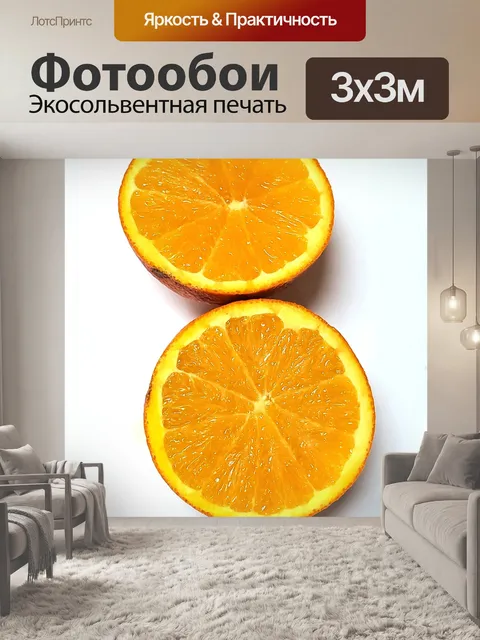 Фотообои Половинки апельсина