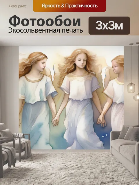 Фотообои ангелы на небе