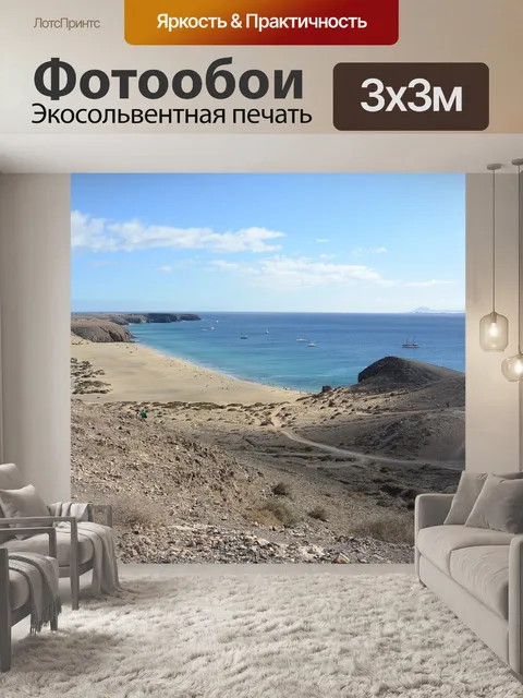 Фотообои Море