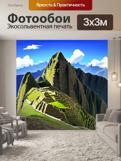 Фотообои панорамный вид на мачу-пикчу с высоты птичьего полета