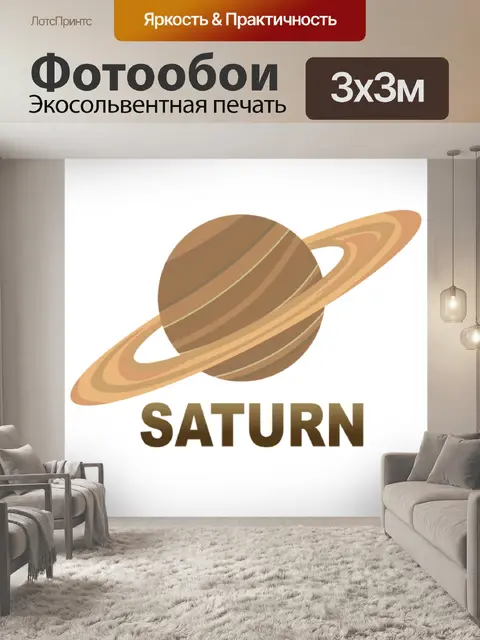 Фотообои Планетарий