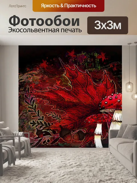Фотообои кленовый лист и гриб illustratio