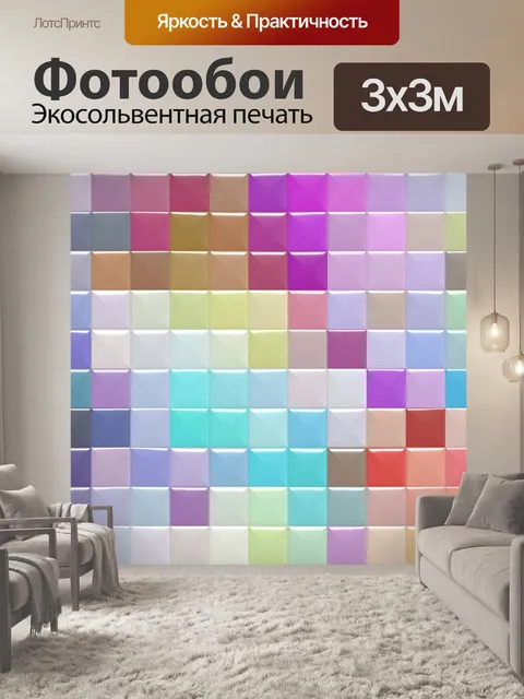 Фотообои Геометрические кубики фон красочный