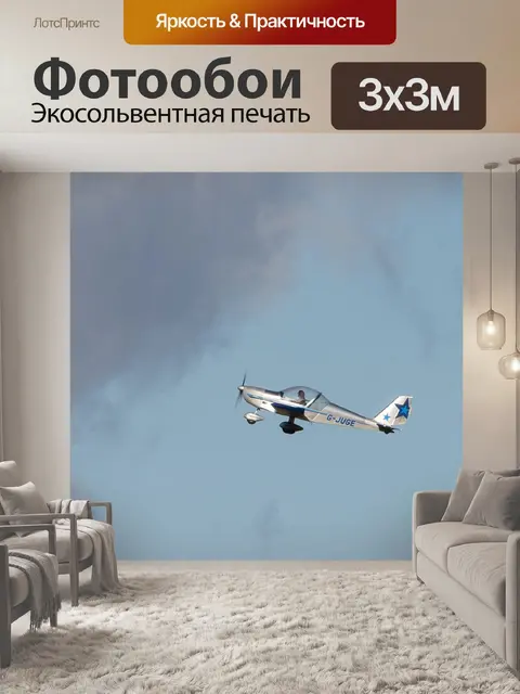 Фотообои Самолет