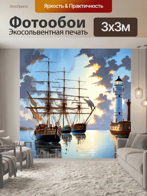 Фотообои винтаж с изображением старинного морского порта
