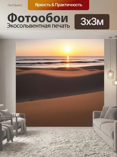 Фотообои природа в стиле эдгар дега, изображающие закат над дюнами с каскадным песком и ухом моря