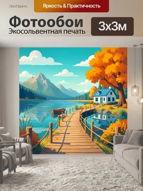 Фотообои Осенний дом у горного озера