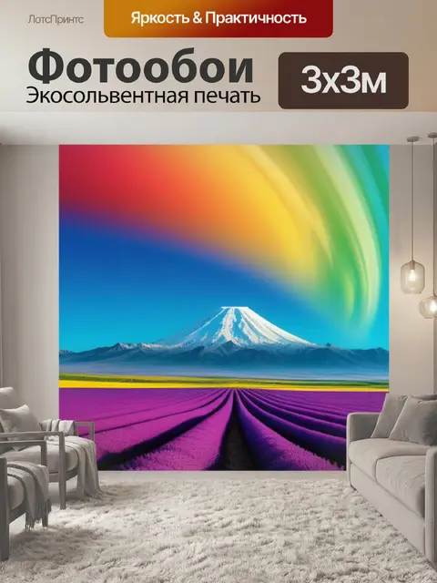 Фотообои с пейзажем разноцветный
