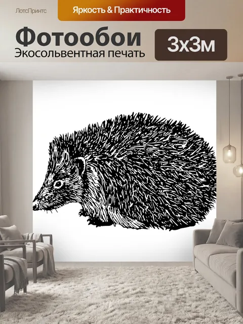 Фотообои Клипарт Винтажный ёжик