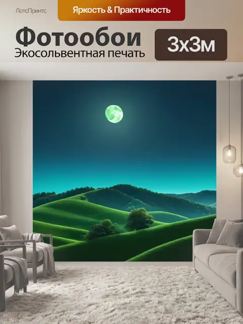 Фотообои луна над зелеными холмами