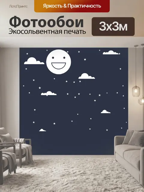 Фотообои Ночь