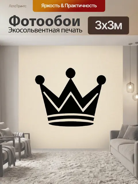 Фотообои минималистичная корона из простых линий и форм