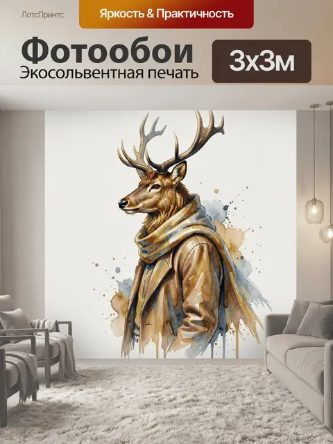 Фотообои Олень в водяном стиле