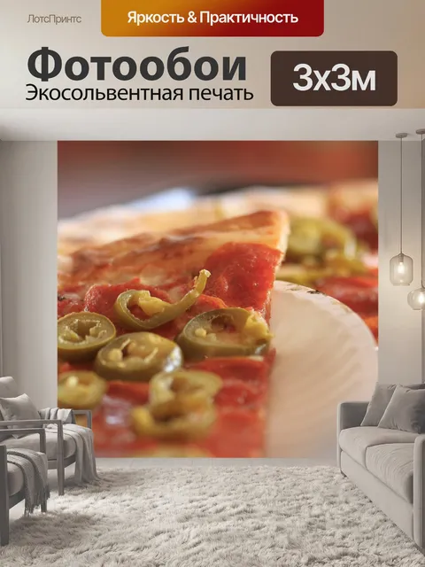 Фотообои Пиццы
