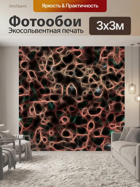 Фотообои светящиеся провода