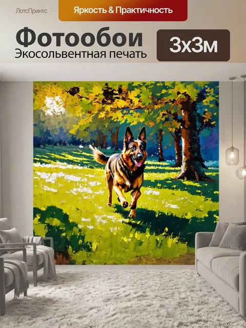 Фотообои **бегущая немецкая овчарка по зелёному лугу