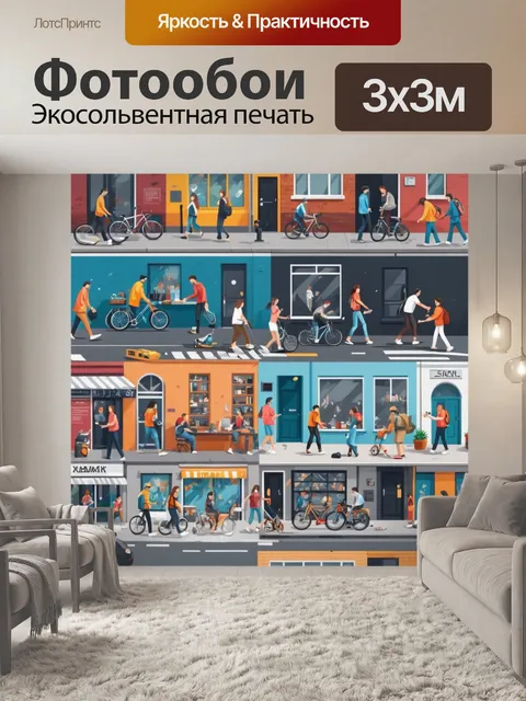 Фотообои город в стиле флэт, изображающие людей, занимающихся различными хобби на улице