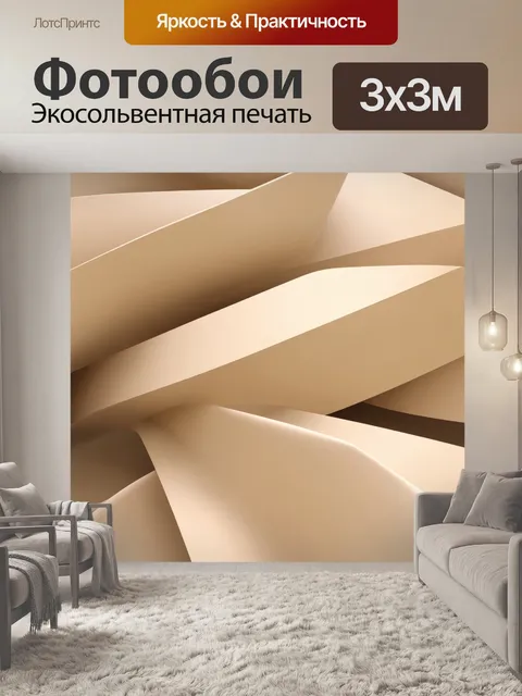 Фотообои абстрактная композиция, изображающая бежевые формы, переплетающиеся друг с другом