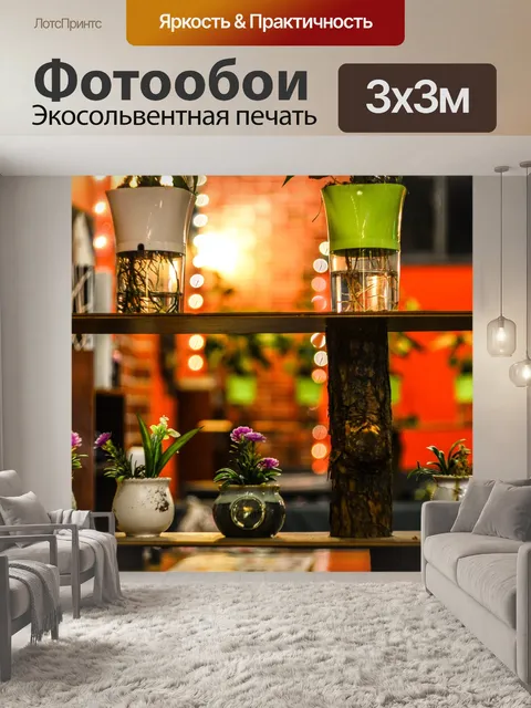 Фотообои Ретро