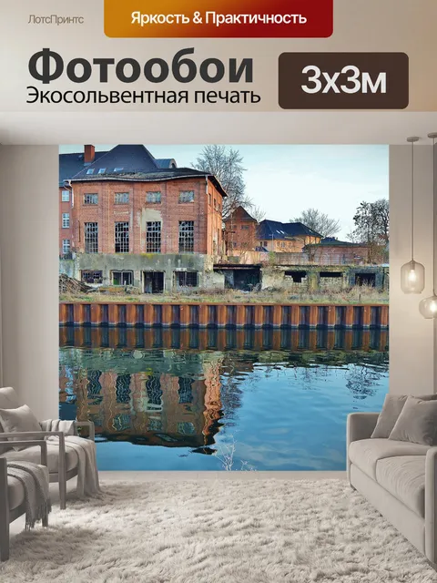 Фотообои Здание фабрики
