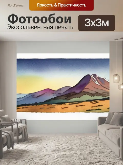 Фотообои гора арарат