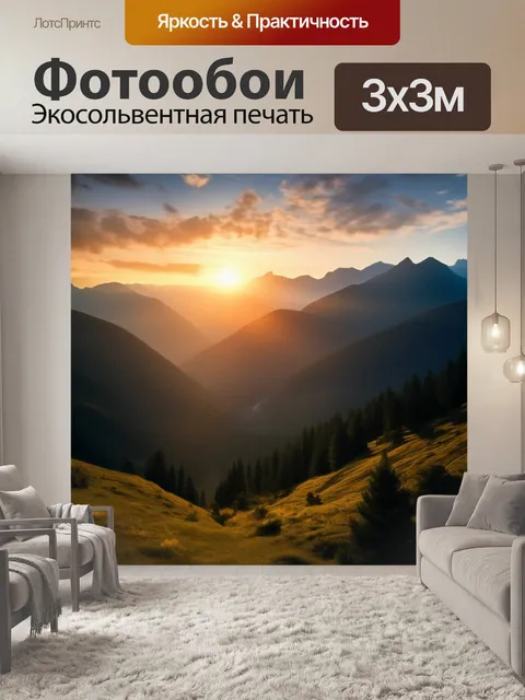 Фотообои рассвет над горами, утренний туман, крутой склон