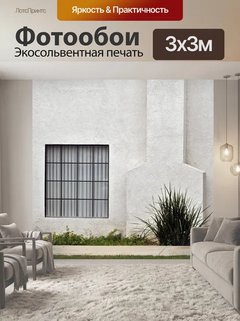 Фотообои Окно в Белом архитектуры