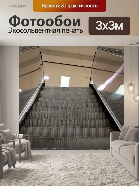 Фотообои Поднимаясь