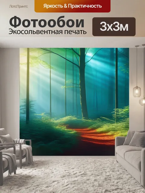 Фотообои с лесом