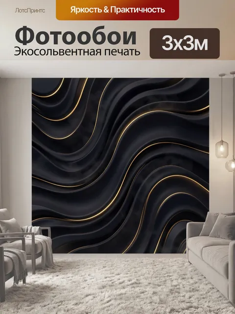 Фотообои Неоновые линии на тёмном фоне