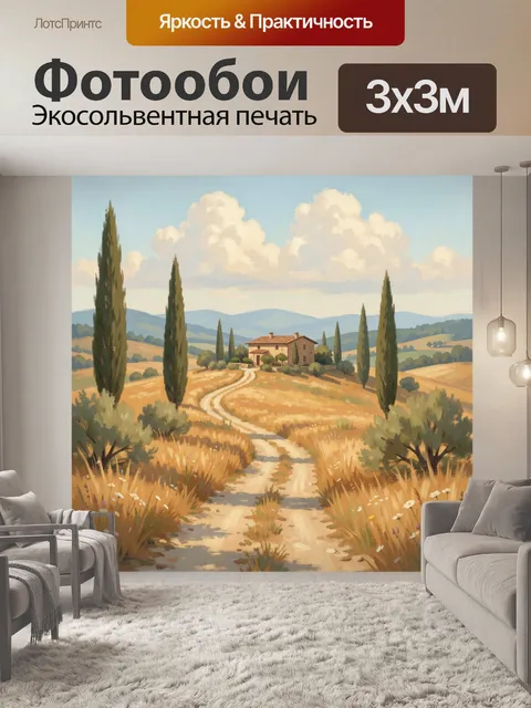 Фотообои Тосканский пейзаж с кипарисами