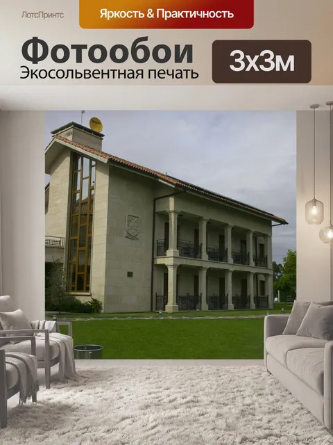 Фотообои Сельский отель
