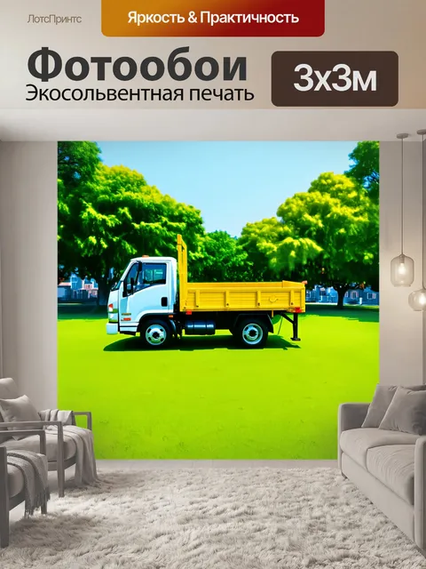 Фотообои грузовик в городском парке с зелеными лужайками и веселыми фонариками