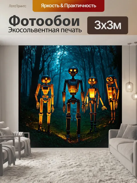 Фотообои ночь в стиле стимпанк, мрачный лес с механическими существами, светящимися в темноте