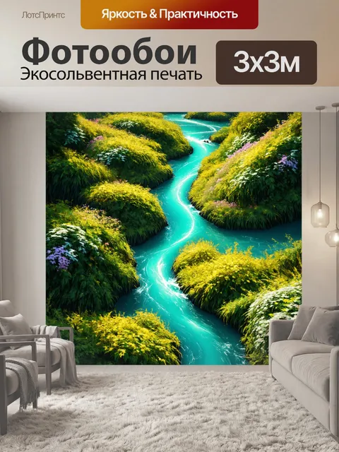 Фотообои природа в стиле футуристический, пересекающаяся река с пронзительными тонами и растениями, цветущими в воздухе