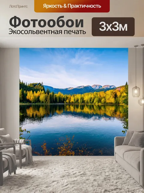 Фотообои утро, освежающее утреннее озеро, отражающее сказочные пейзажи, наполняющие сердце радостью