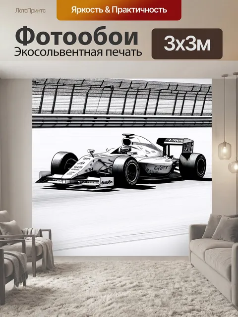 Фотообои машина в стиле рисунка карандашом, гоночная машина на треке, с акцентом на динамику и скорость