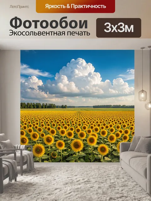 Фотообои Подсолнухи под летним небом