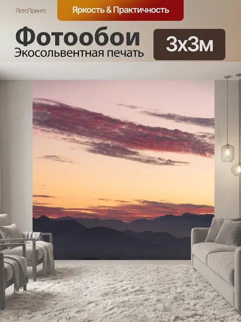 Фотообои Закат