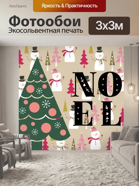 Фотообои Ноэль Снеговики и дерево