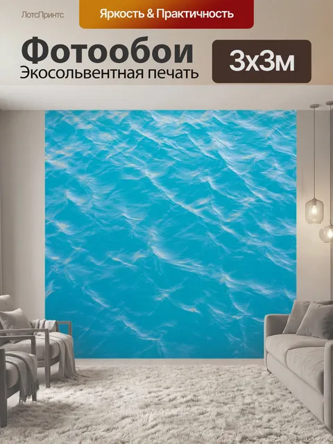 Фотообои Вода