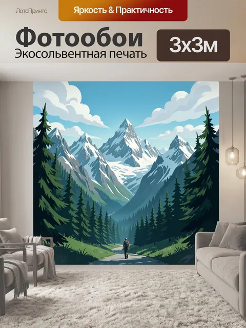 Фотообои Альпийская долина с путником